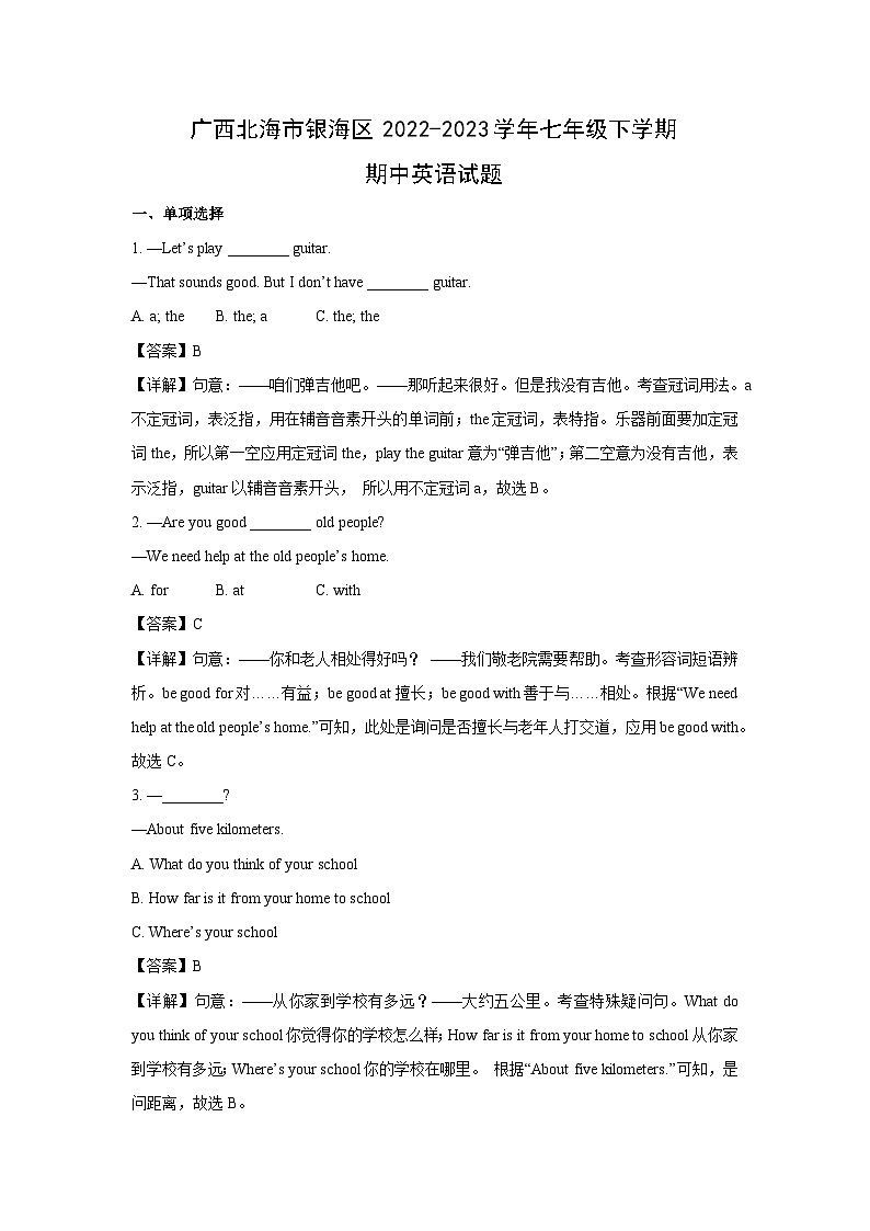 广西北海市银海区2022-2023学年七年级下学期期中英语试卷（解析版）第1页