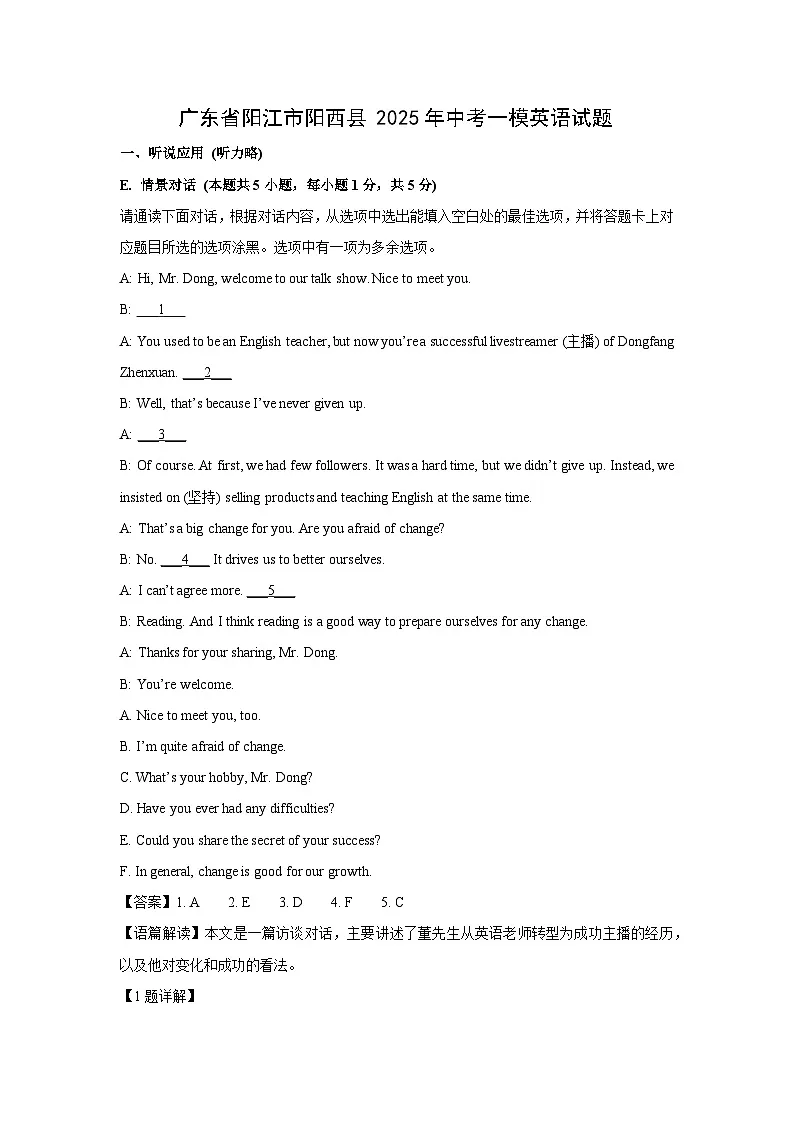 广东省阳江市阳西县2025年中考一模英语试卷（解析版）第1页