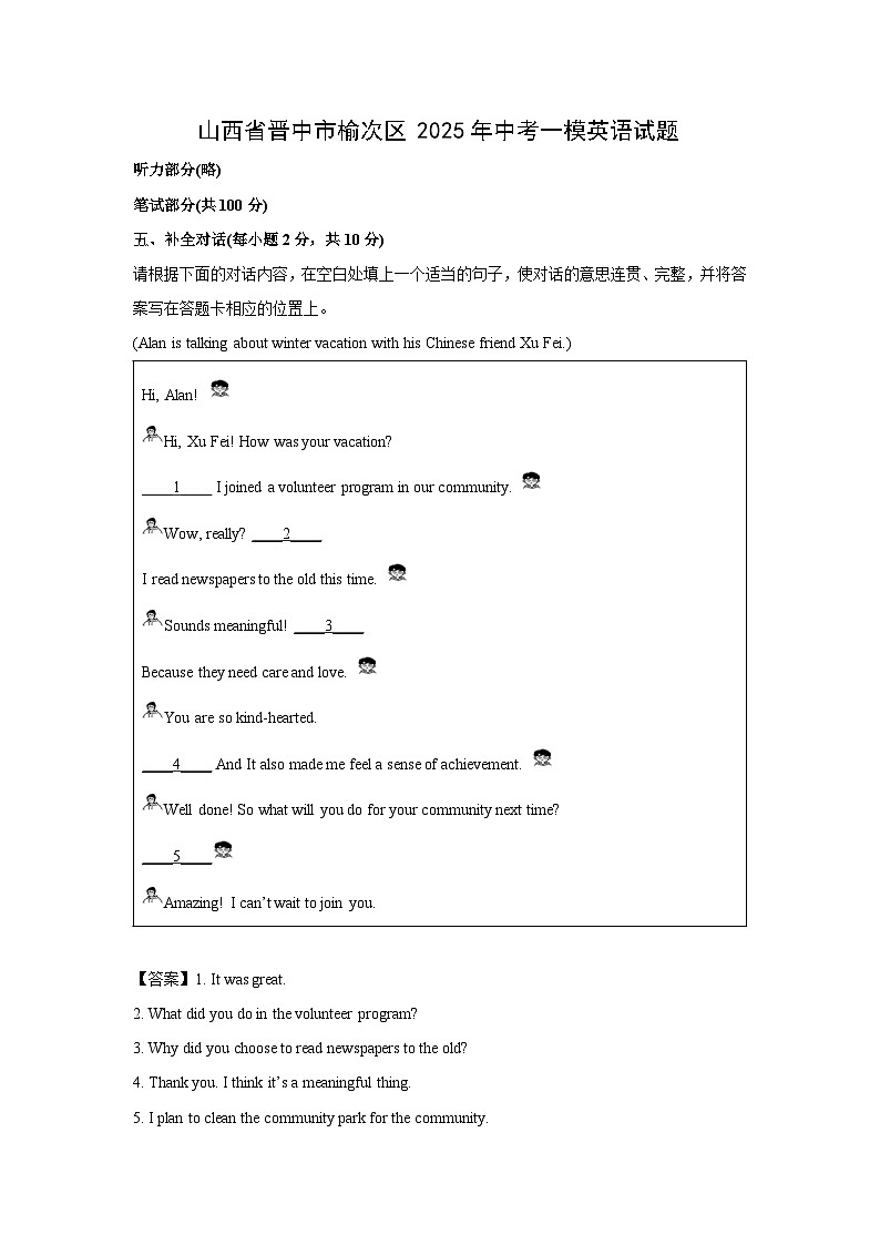 山西省晋中市榆次区2025年中考一模英语试卷（解析版）第1页