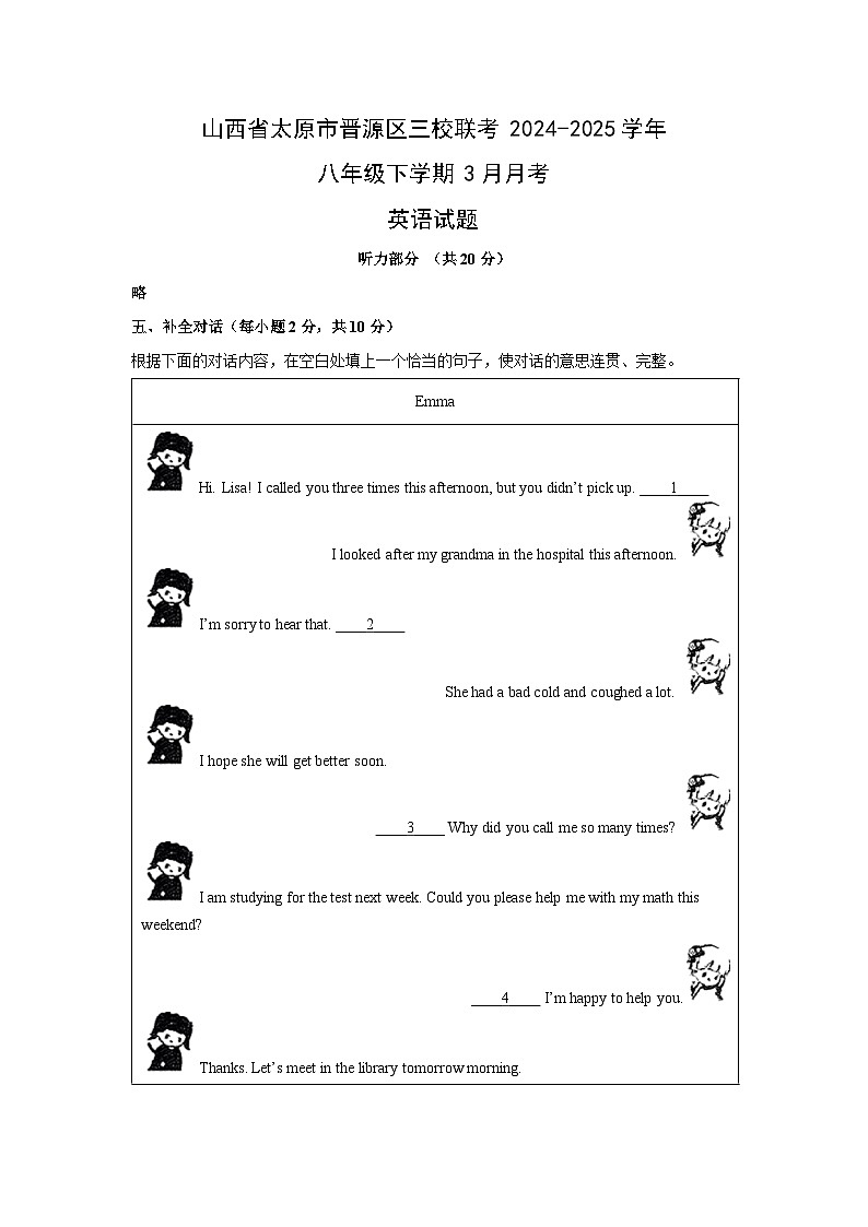 山西省太原市晋源区三校联考2024-2025学年八年级下学期3月月考(解析版)英语试卷第1页