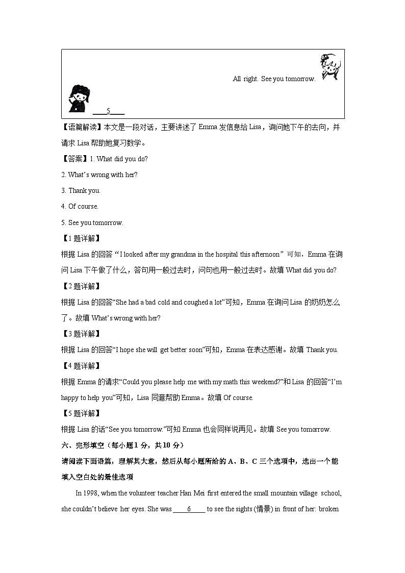 山西省太原市晋源区三校联考2024-2025学年八年级下学期3月月考(解析版)英语试卷第2页