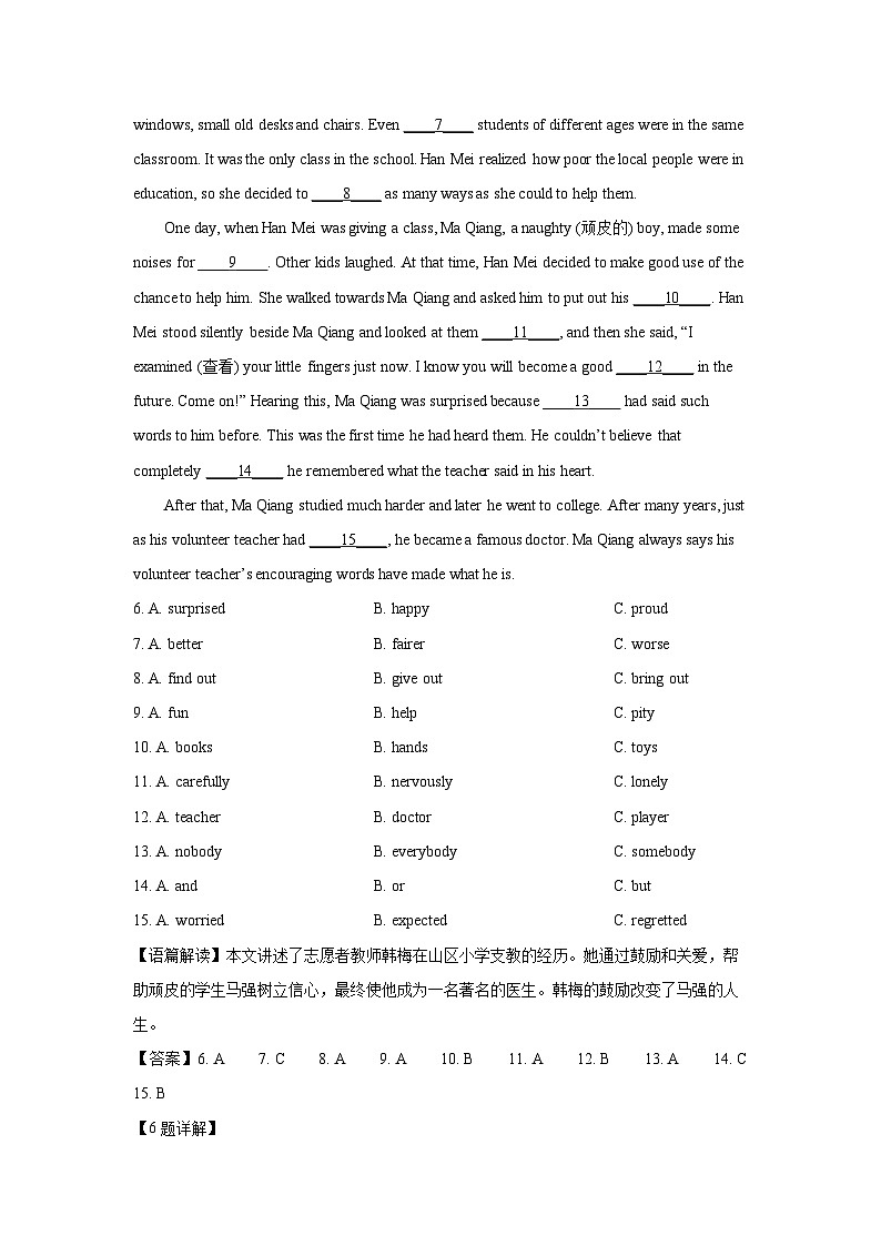 山西省太原市晋源区三校联考2024-2025学年八年级下学期3月月考(解析版)英语试卷第3页