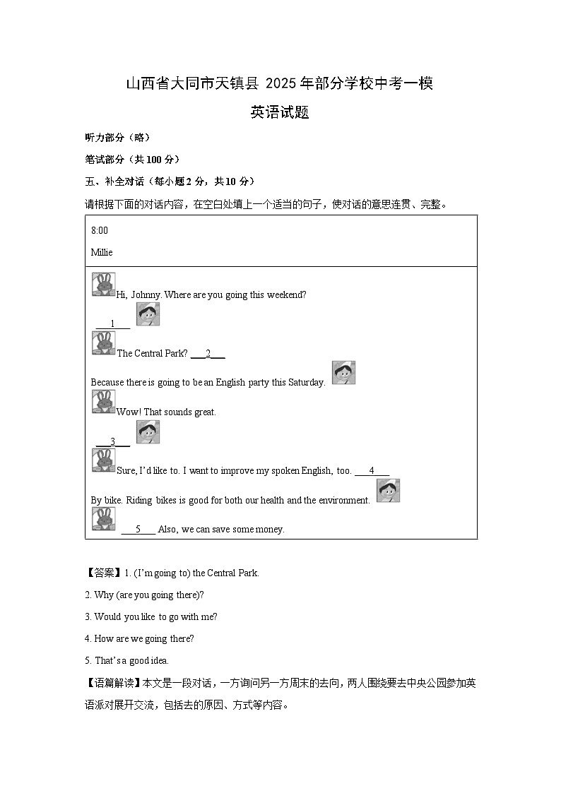 山西省大同市天镇县2025年部分学校中考一模英语试卷（解析版）第1页