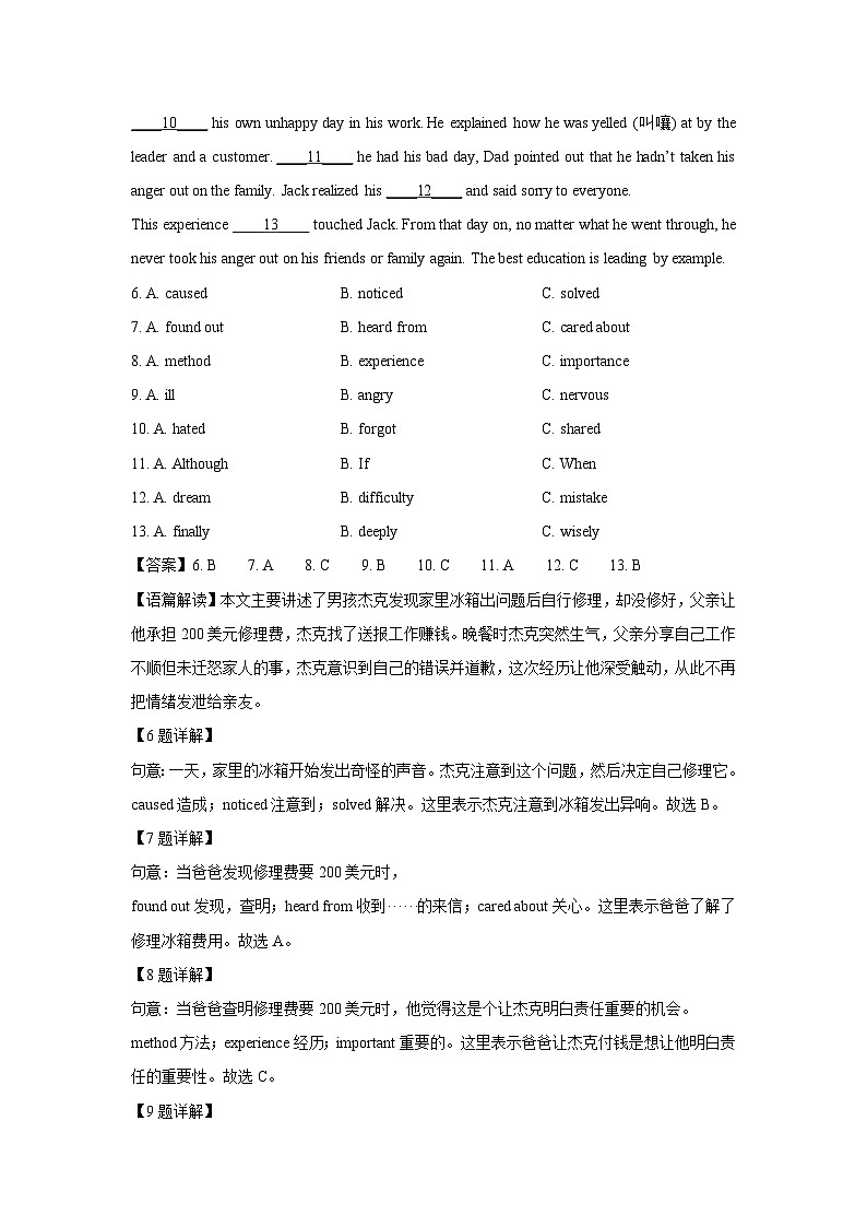山西省大同市天镇县2025年部分学校中考一模英语试卷（解析版）第3页