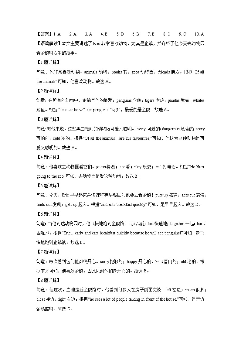 山东省菏泽经济技术开发区2024-2025学年七年级下学期3月月考英语试卷（解析版）第2页