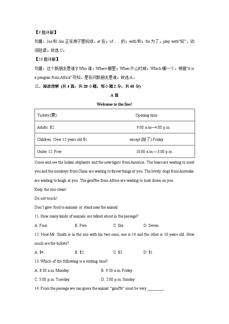 山东省菏泽经济技术开发区2024-2025学年七年级下学期3月月考英语试卷（解析版）第3页