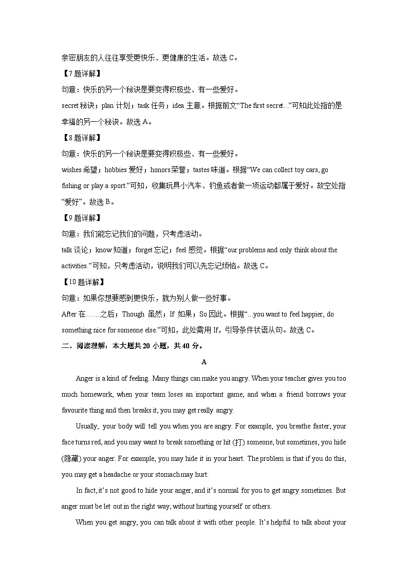 山东省聊城市阳谷县三校联考2024-2025学年八年级下学期开学考试(解析版)英语试卷第3页
