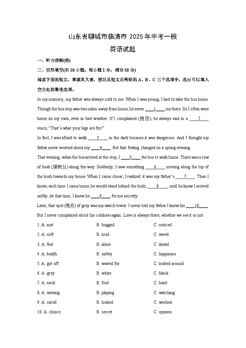 山东省聊城市临清市2025年中考一模英语试卷（解析版）第1页