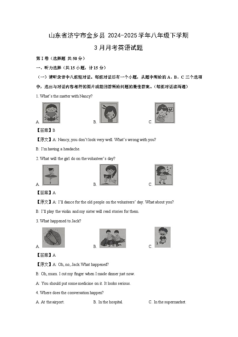 山东省济宁市金乡县2024-2025学年八年级下学期3月月考英语试卷（解析版）第1页