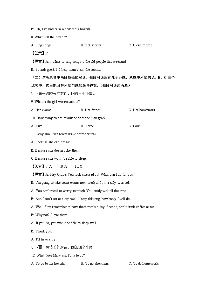 山东省济宁市金乡县2024-2025学年八年级下学期3月月考英语试卷（解析版）第3页