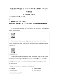 山东省济宁市金乡县2023-2024学年八年级下5月月考 (解析版)英语试卷