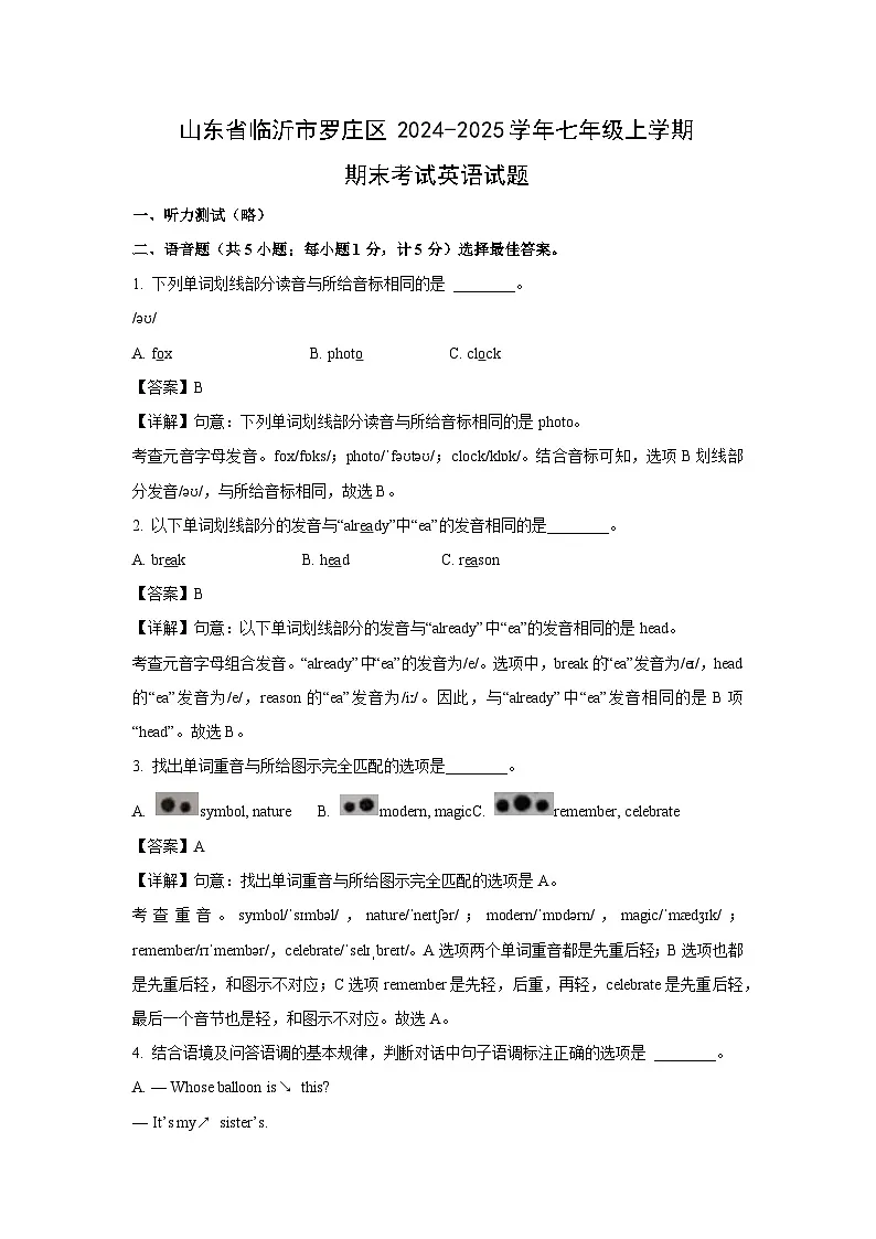 山东省临沂市罗庄区2024-2025学年七年级上学期期末考试英语试卷（解析版）第1页