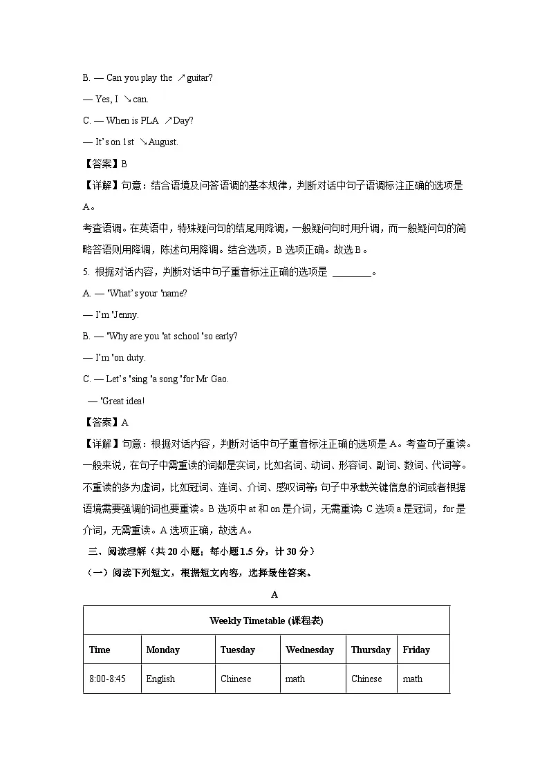 山东省临沂市罗庄区2024-2025学年七年级上学期期末考试英语试卷（解析版）第2页