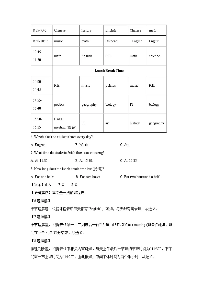 山东省临沂市罗庄区2024-2025学年七年级上学期期末考试英语试卷（解析版）第3页