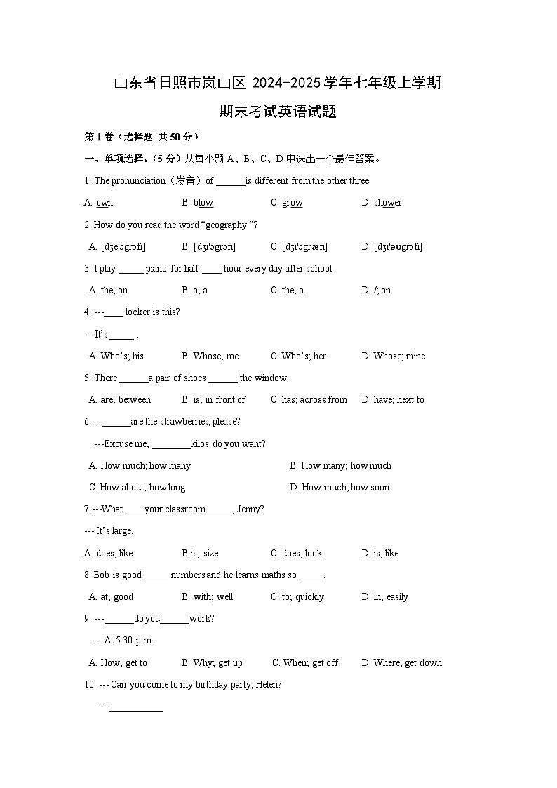 山东省日照市岚山区2024-2025学年七年级上学期期末考试英语试卷第1页