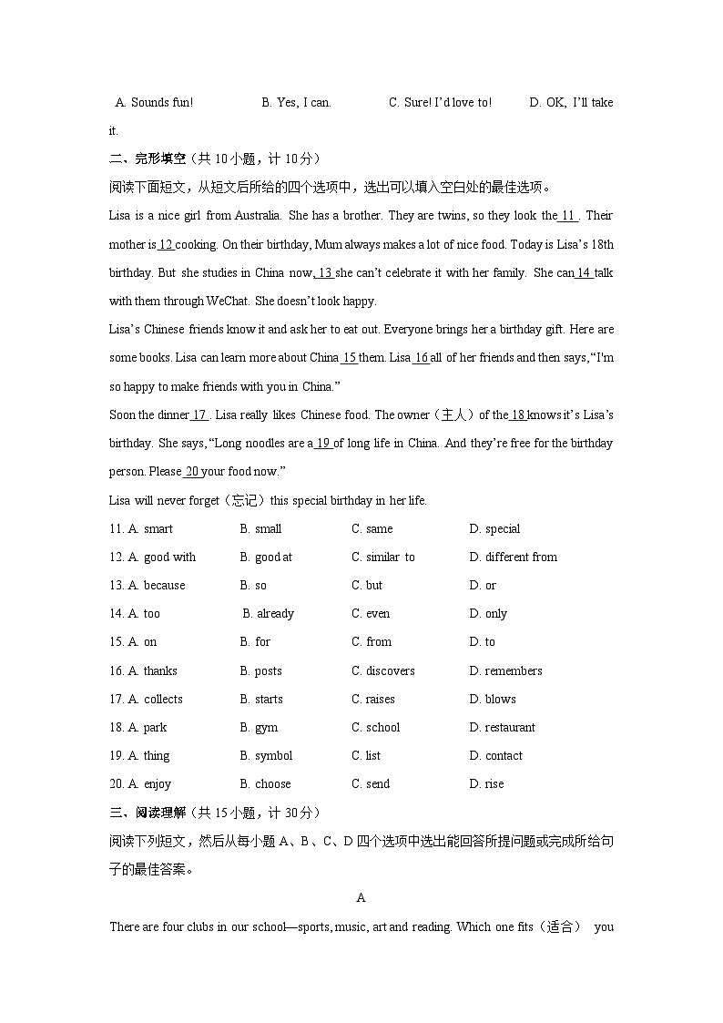 山东省日照市岚山区2024-2025学年七年级上学期期末考试英语试卷第2页