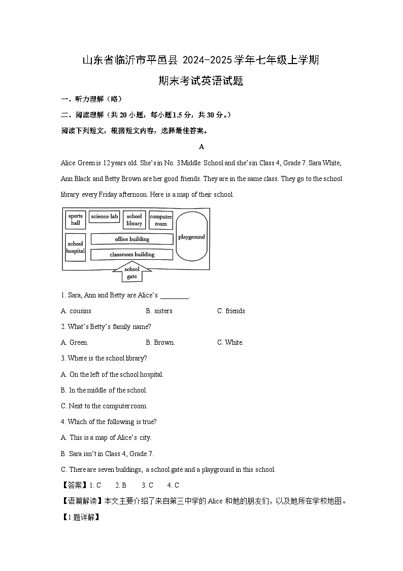 山东省临沂市平邑县2024-2025学年七年级上学期期末考试英语试卷（解析版）第1页