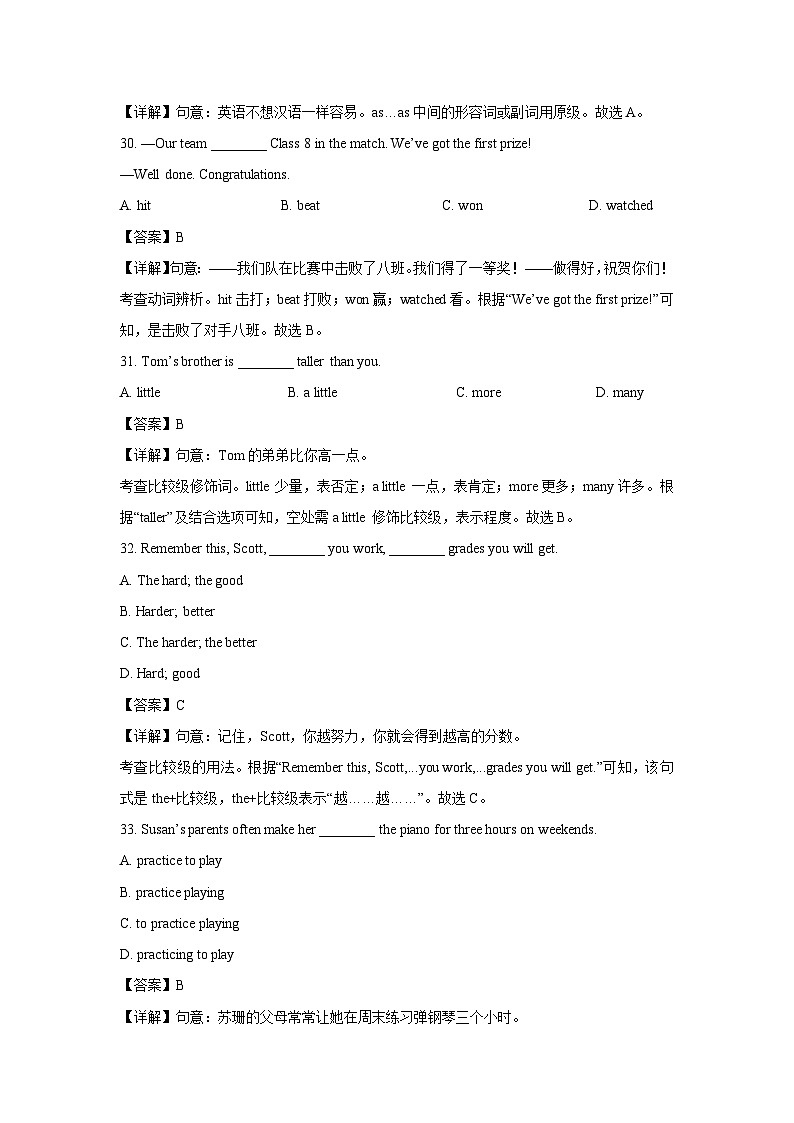 山东省泰安市岱岳区2024-2025学年七年级上学期期末考试英语试卷（解析版）第2页