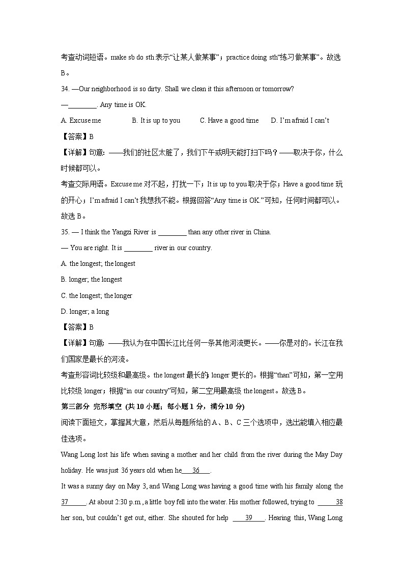 山东省泰安市岱岳区2024-2025学年七年级上学期期末考试英语试卷（解析版）第3页