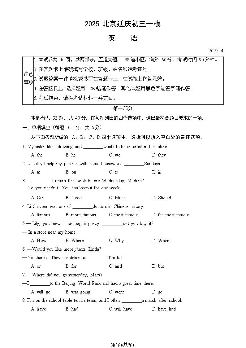 2025北京延庆初三一模英语试卷和答案第1页