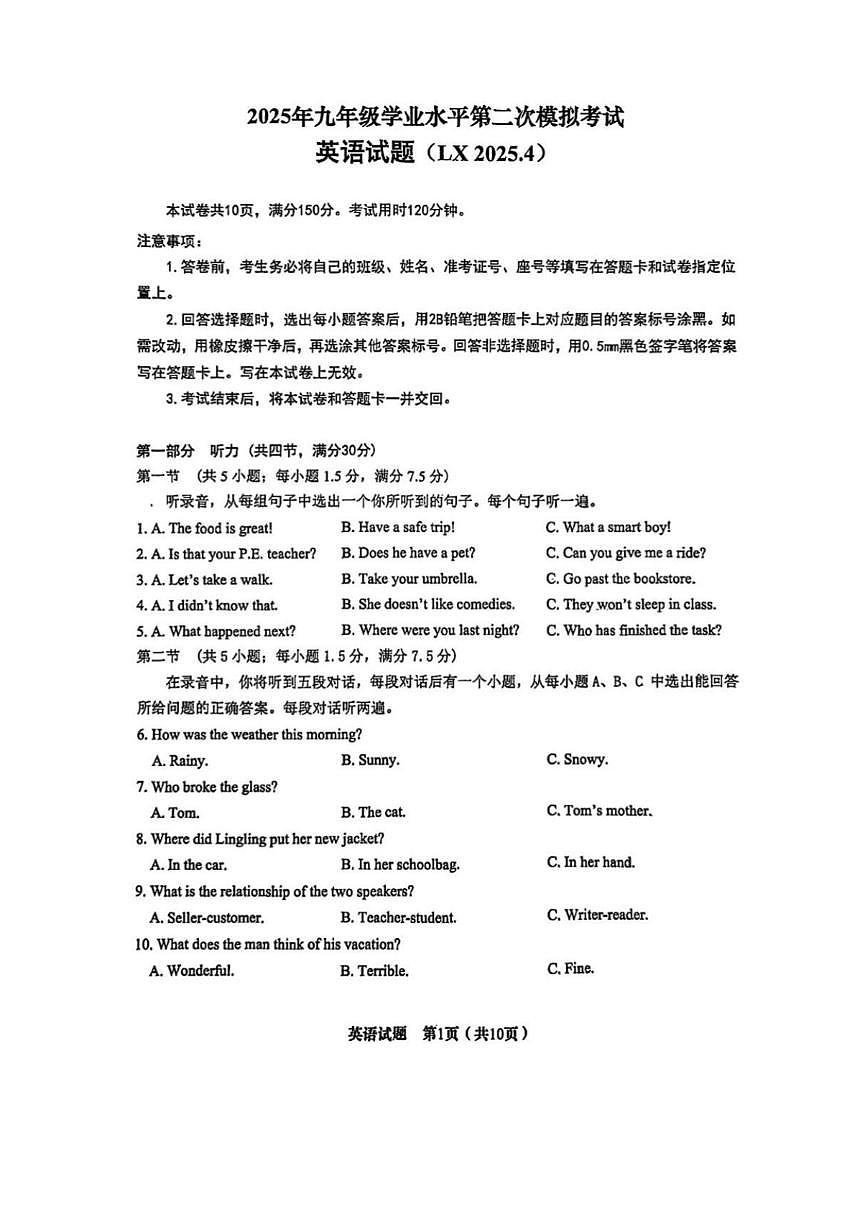 2025年济南市历下区初三英语二模试题及其答案第1页