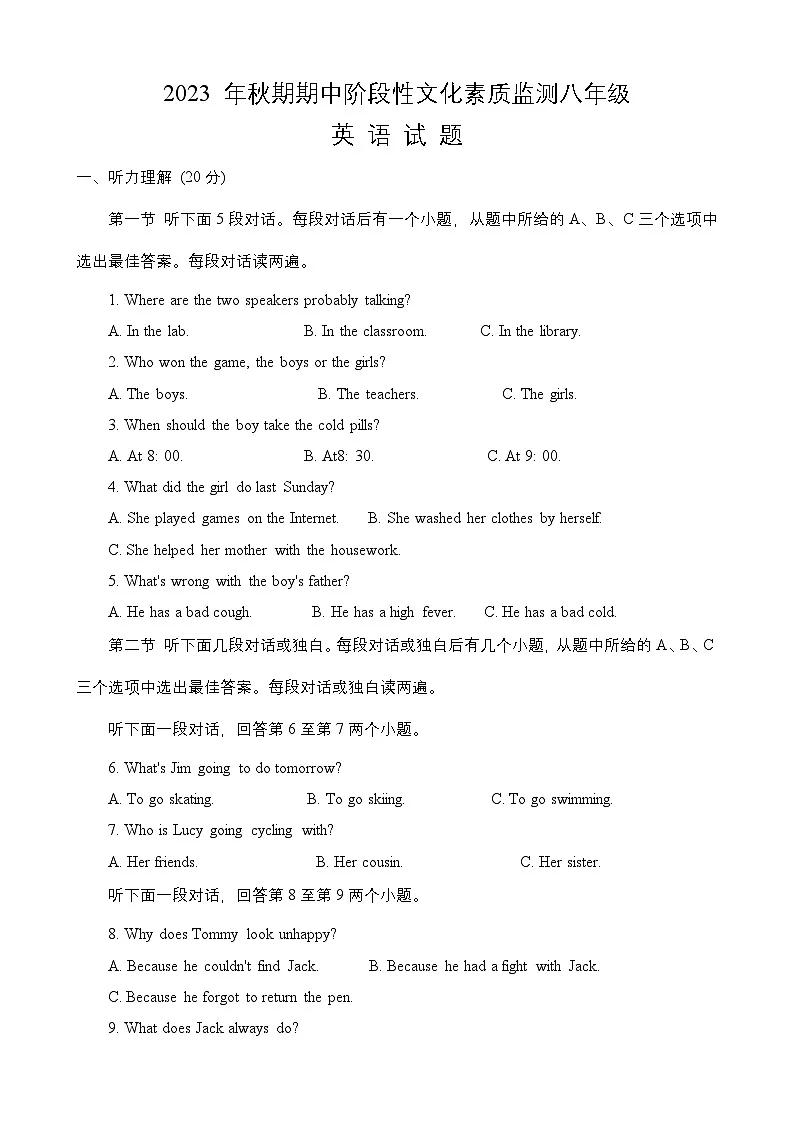 河南省南阳市唐河县2023-2024学年八年级上学期11月期中英语试题第1页