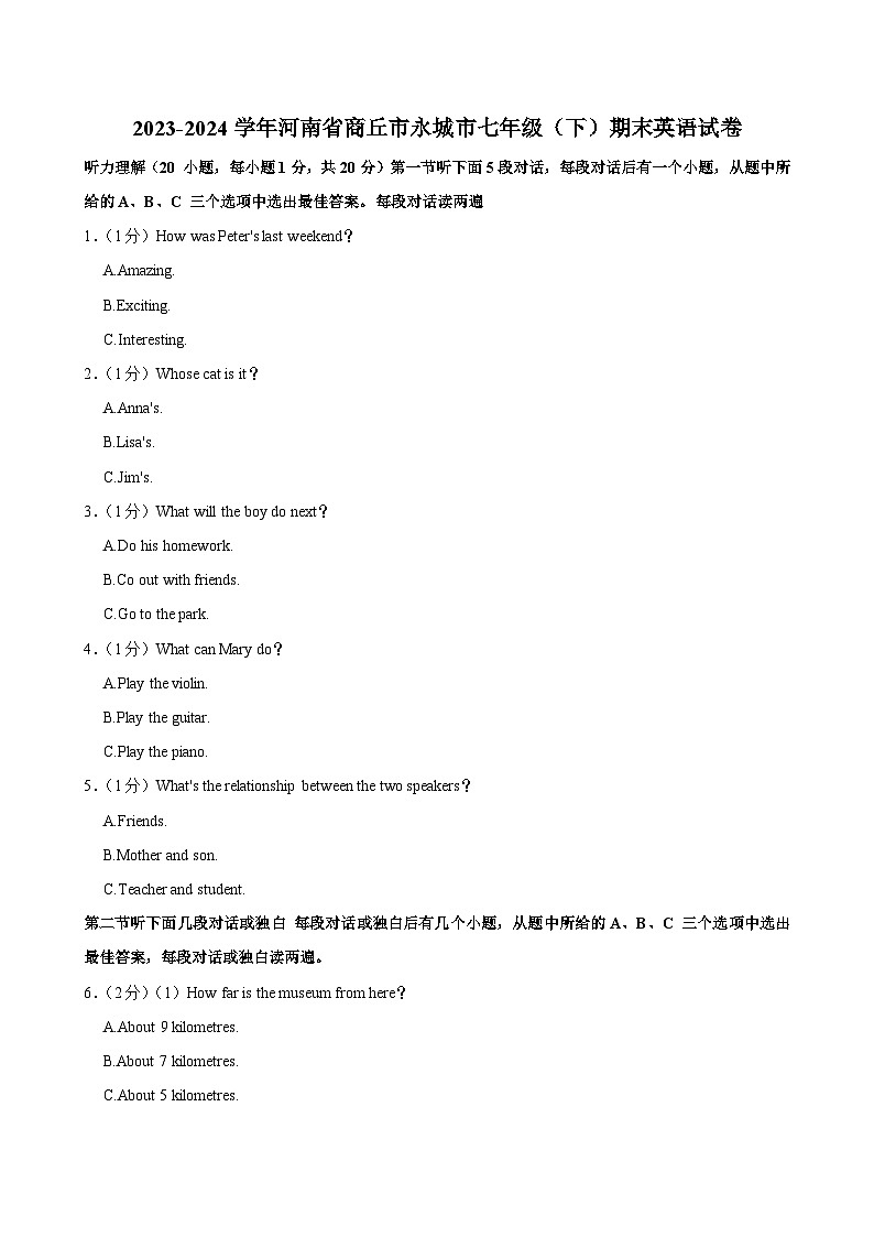 河南省商丘市永城市2023-2024学年七年级（下学期）期末英语试卷第1页