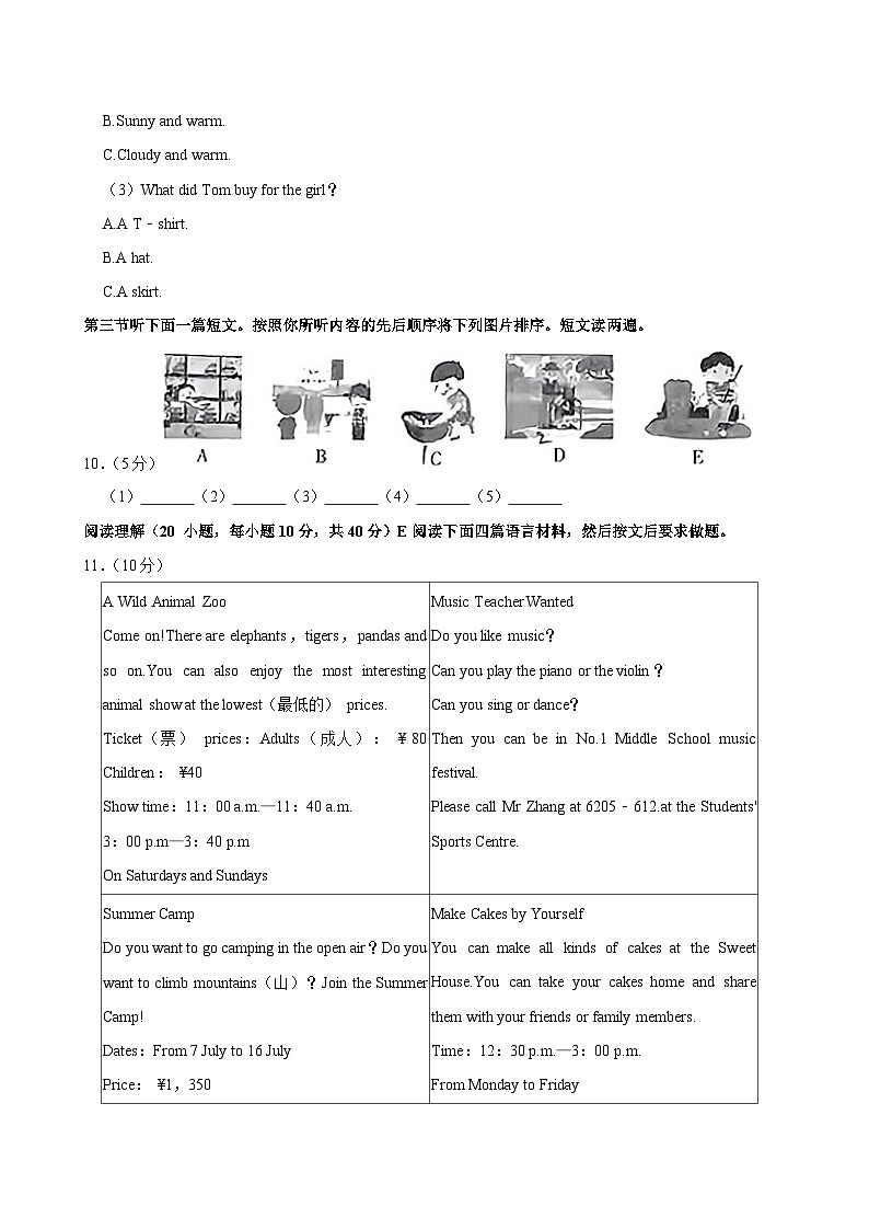 河南省商丘市永城市2023-2024学年七年级（下学期）期末英语试卷第3页