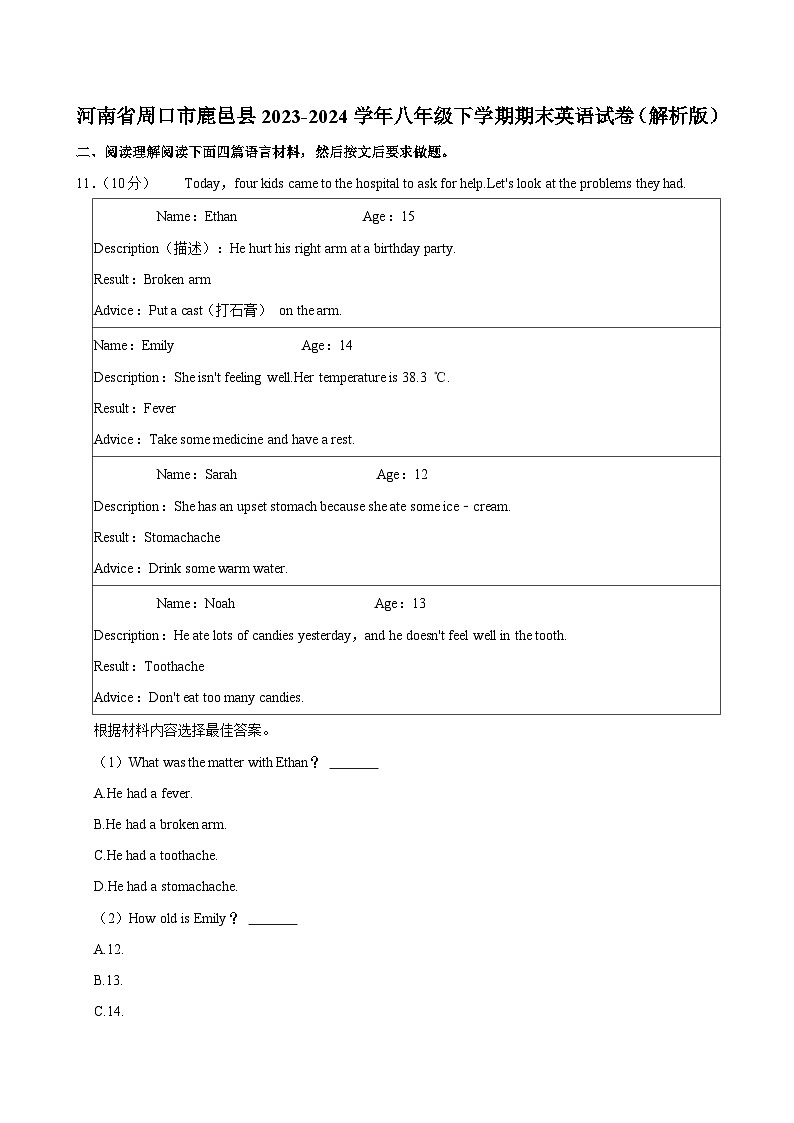 河南省周口市鹿邑县2023-2024学年八年级下学期期末考试英语试卷+第1页