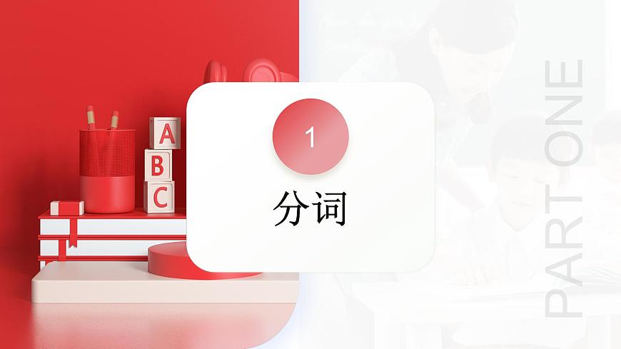 《非谓语动词之分词》课件 中考英语一轮复习第6页