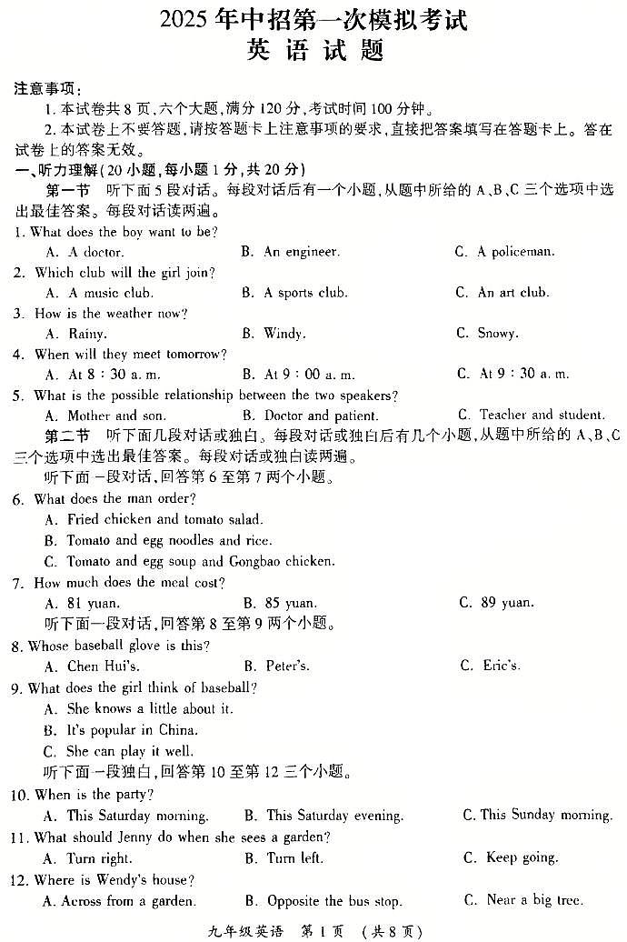 河南省开封市2025年中招第一次模拟考试英语试题和答案第1页
