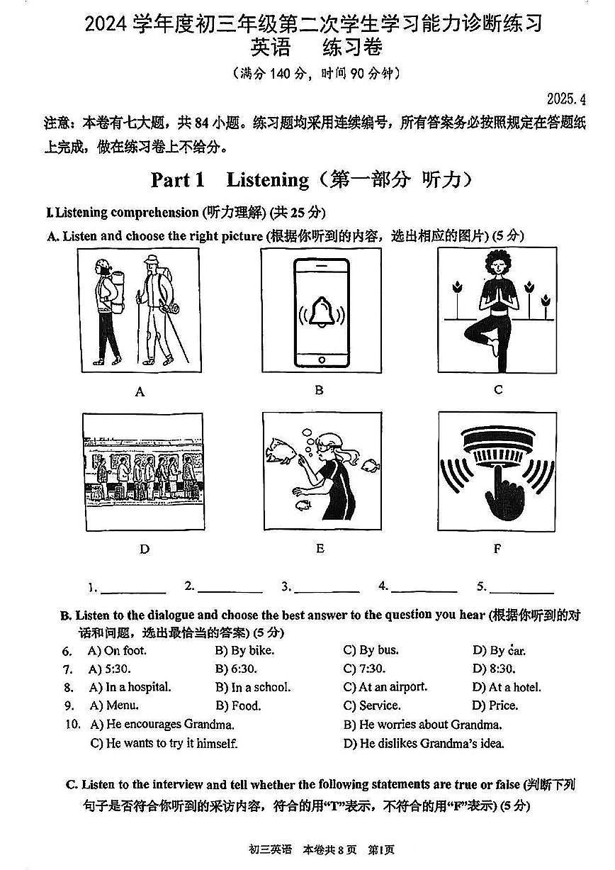 2025年上海市虹口区初三二模英语试卷和参考答案第1页