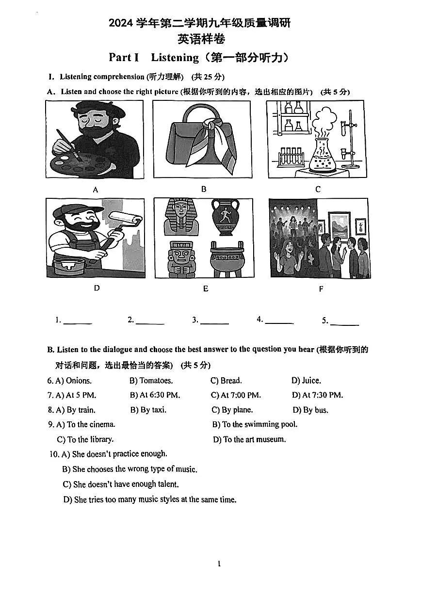 2025年上海市嘉定区初三二模英语试卷和参考答案第1页