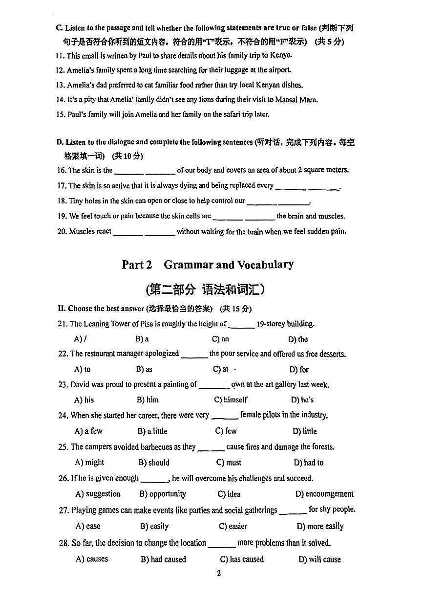 2025年上海市嘉定区初三二模英语试卷和参考答案第2页