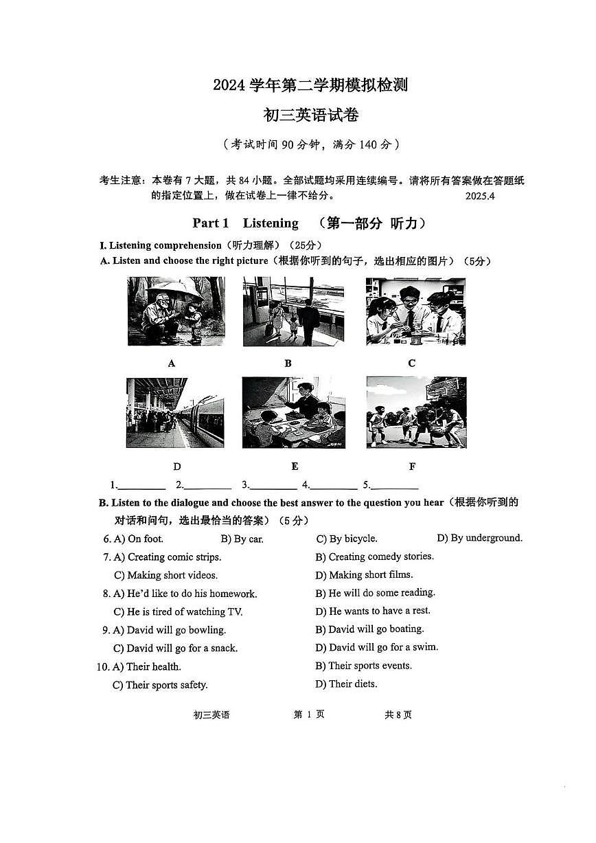 2025年上海市金山区初三二模英语试卷和参考答案第1页