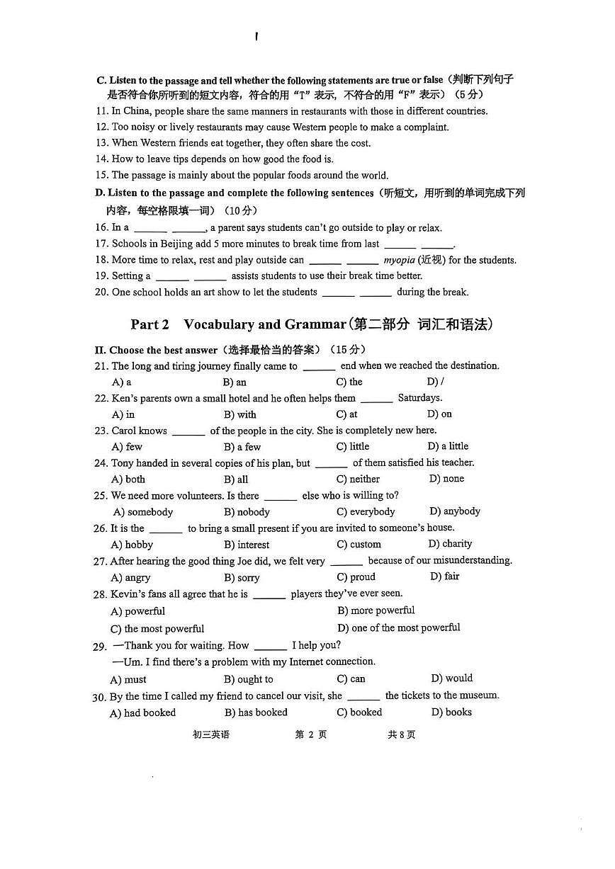 2025年上海市金山区初三二模英语试卷和参考答案第2页