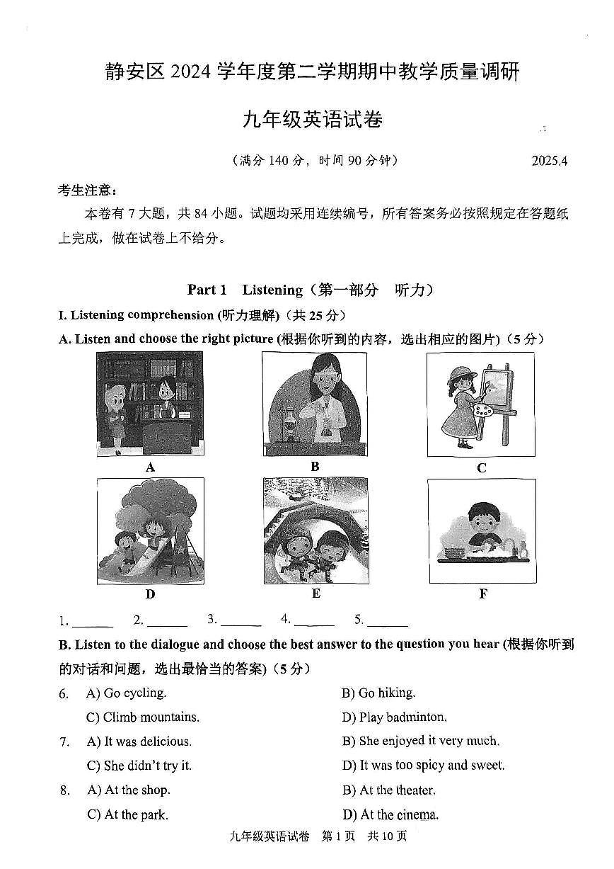 2025年上海市静安区初三二模英语试卷和参考答案第1页