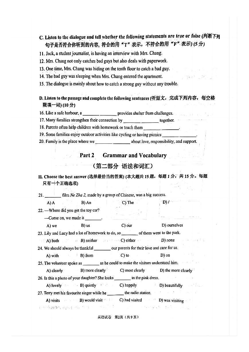 2025年上海市闵行区初三二模英语试卷和参考答案第2页