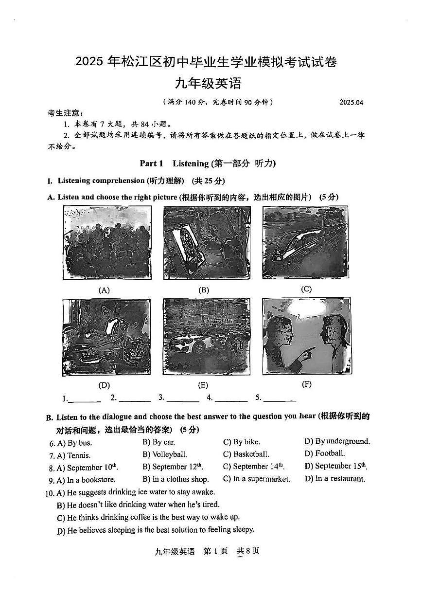 2025年上海市松江区初三二模英语试卷和参考答案第1页