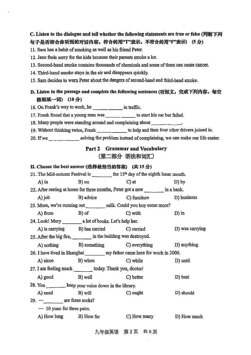 2025年上海市松江区初三二模英语试卷和参考答案第2页