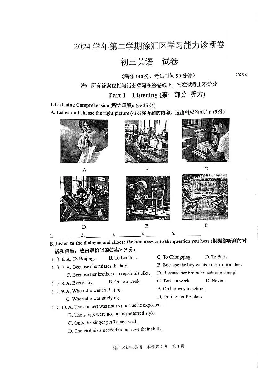 2025年上海市徐汇区初三二模英语试卷和参考答案第1页
