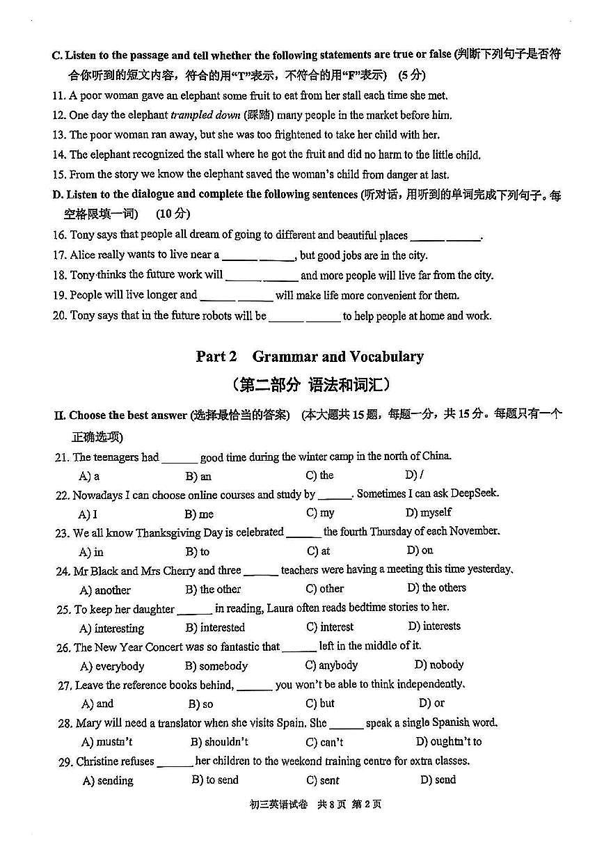 2025年上海市长宁区初三二模英语试卷和参考答案第2页