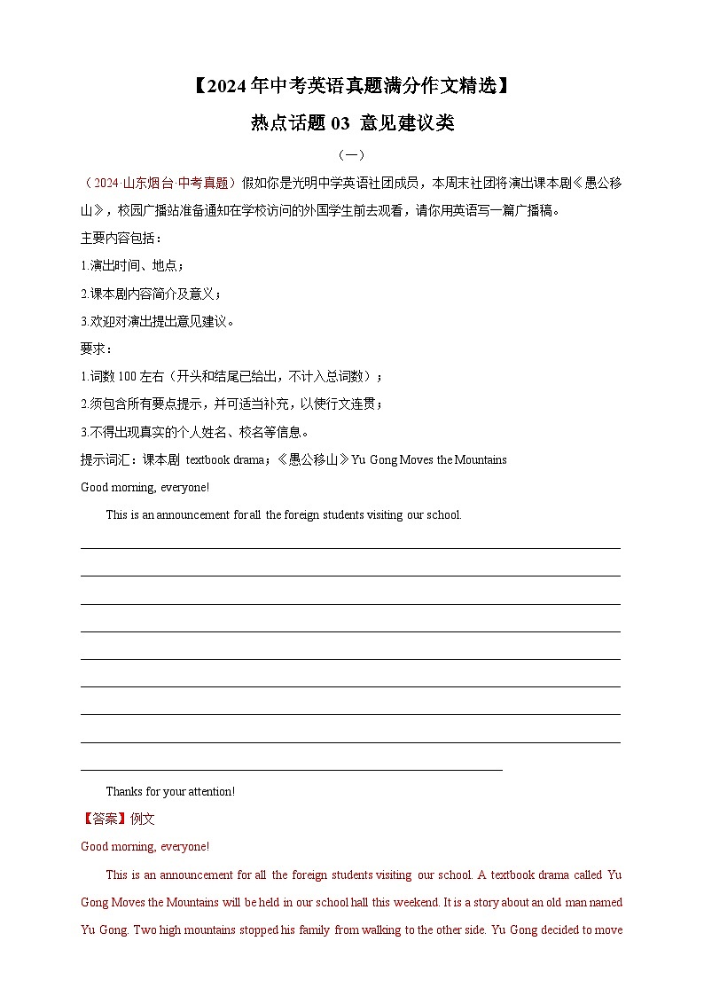 【2024年中考英语真题满分作文精选】热点话题03 意见建议类（解析版）第1页