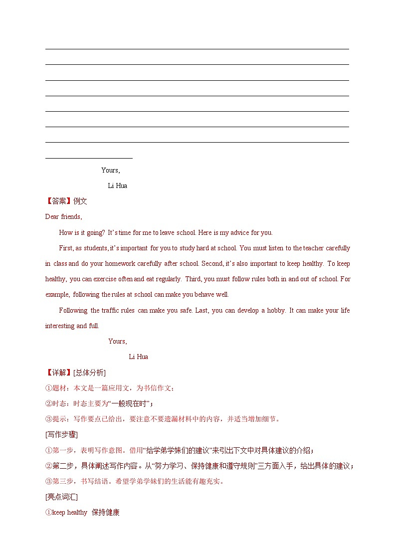 【2024年中考英语真题满分作文精选】热点话题03 意见建议类（解析版）第3页