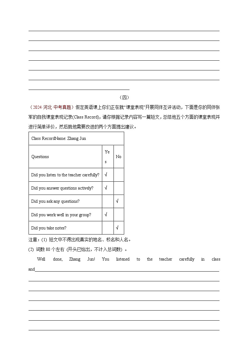 【2024年中考英语真题满分作文精选】热点话题03 意见建议类（原卷版）第3页