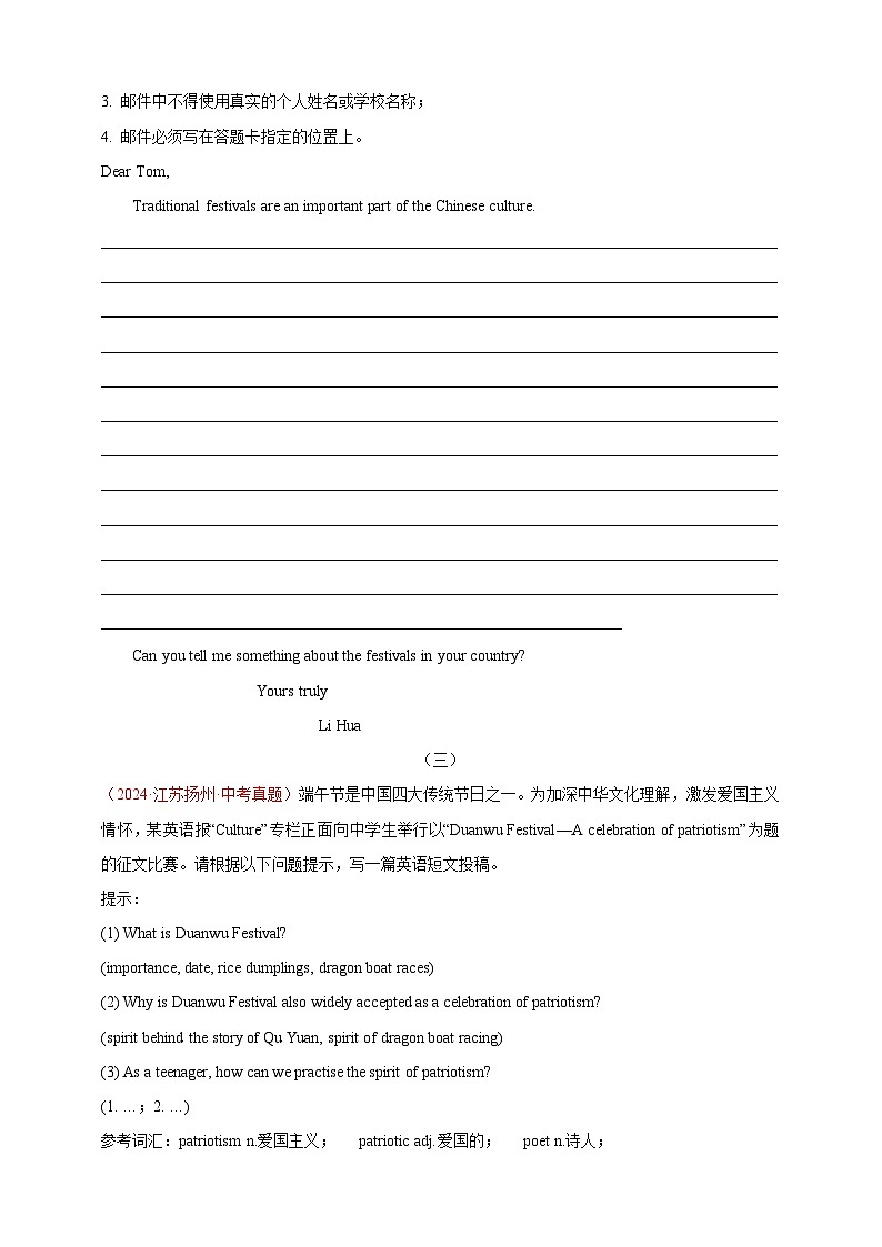 【2024年中考英语真题满分作文精选】热点话题04 语言与文化类（原卷版）第2页