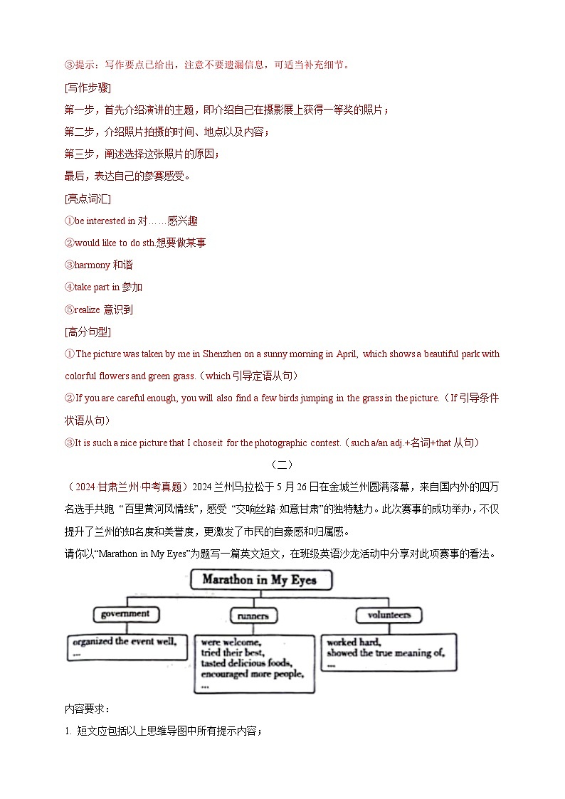 【2024年中考英语真题满分作文精选】专题06 旅游，环保与科技类（解析版）第2页