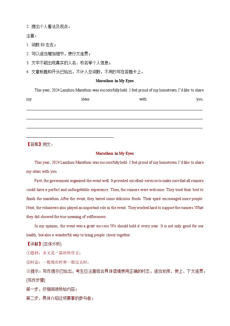 【2024年中考英语真题满分作文精选】专题06 旅游，环保与科技类（解析版）第3页