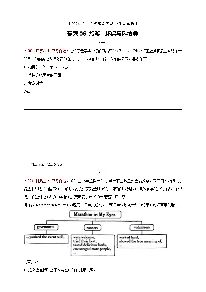【2024年中考英语真题满分作文精选】专题06 旅游，环保与科技类（原卷版）第1页