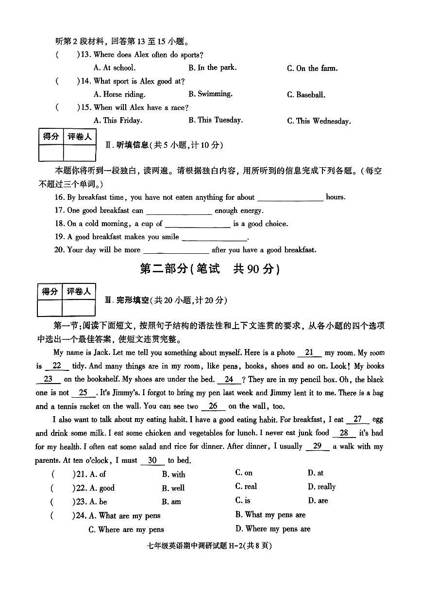 陕西省榆林市榆阳区部分学校2024-2025学年七年级下英语期中试卷第2页